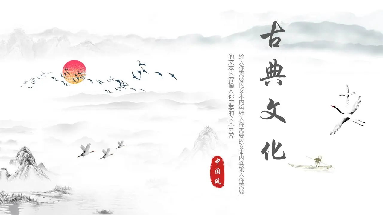 淡雅的水墨中国古典文化PPT模板