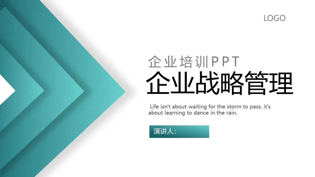 绿色和简单的商业战略管理PPT