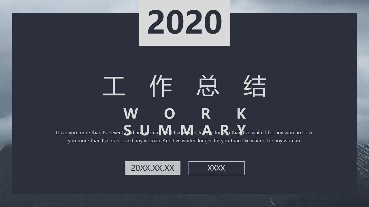 工作总结PPT模板
