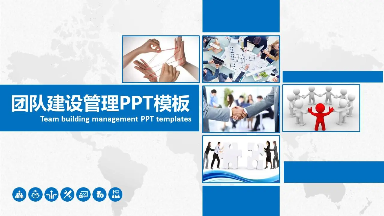 藍色實用企業團隊建設PPT模板
