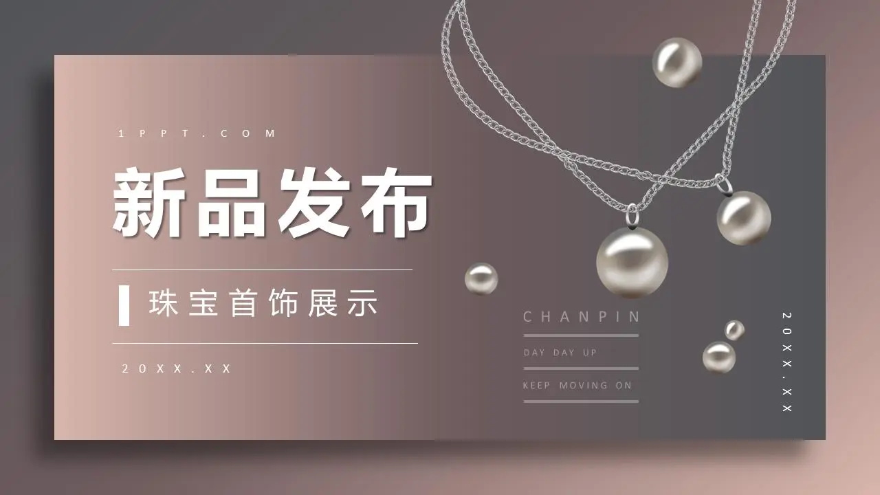 高端优雅的珠宝新产品发布会PPT模板