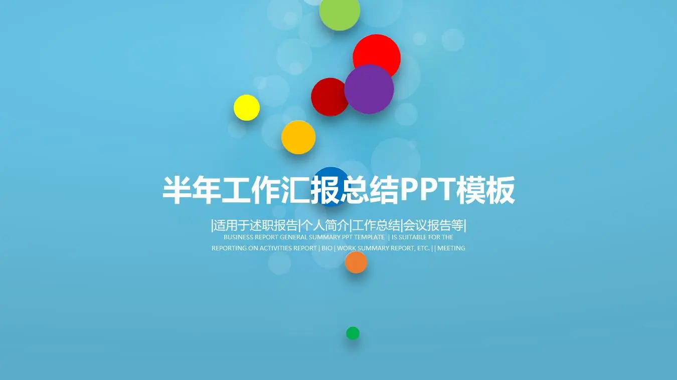 時尚動態年終工作總結PPT模板
