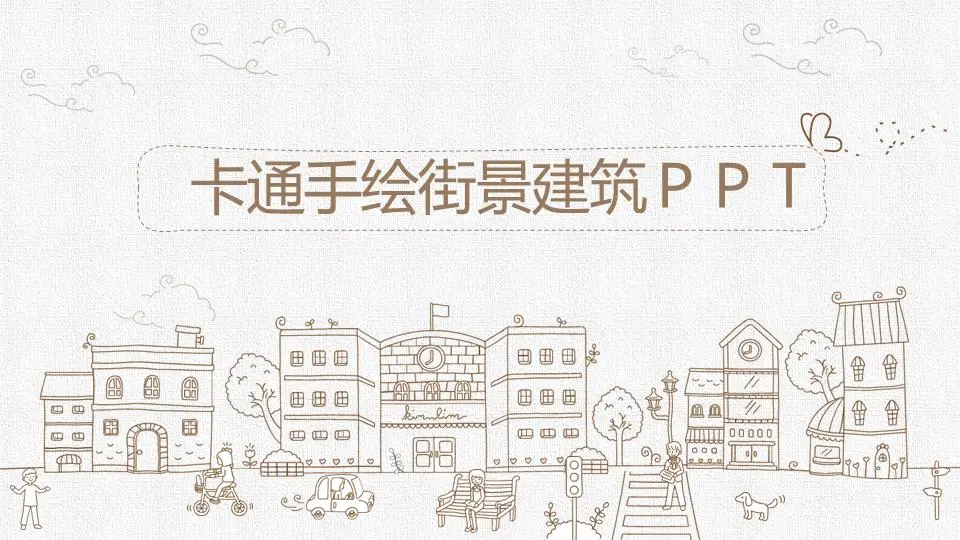 卡通手绘街景建筑背景PPT模板