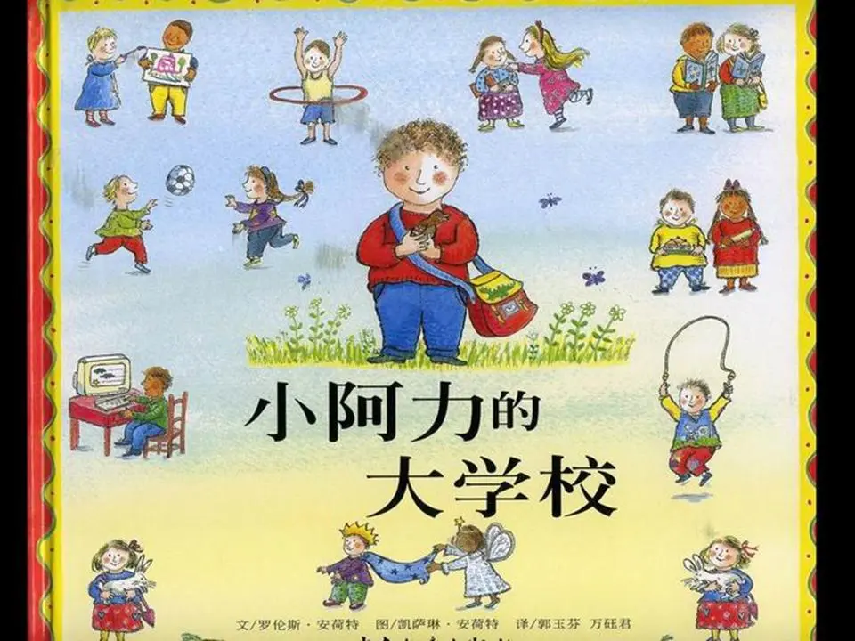 小爱丽的大学校园绘本故事PPT