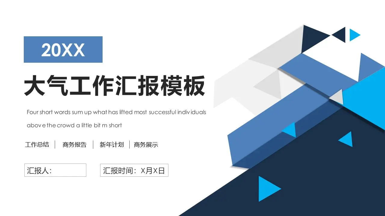 蓝色锐利多角形背景工作总结报告PPT模板