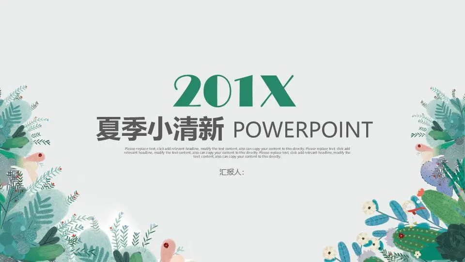浅绿色小清新手绘背景艺术设计PPT模板