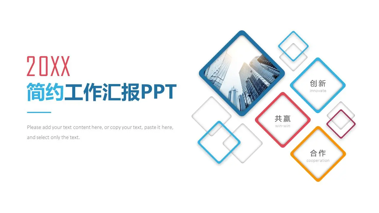 简单的盒式工作报告PPT模板