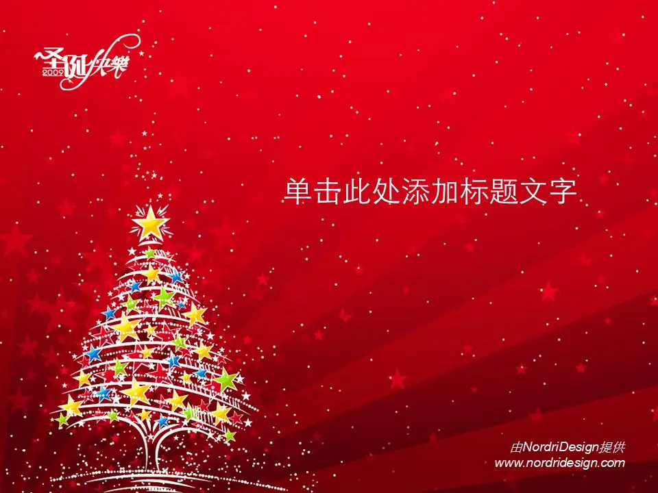 精美的圣诞树假日PPT模板