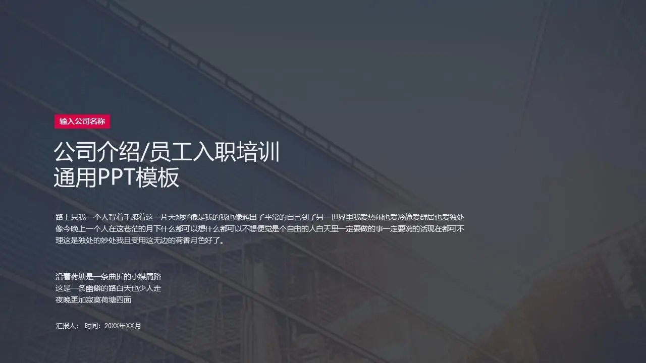 簡潔公司簡介新員工入職培訓PPT模板