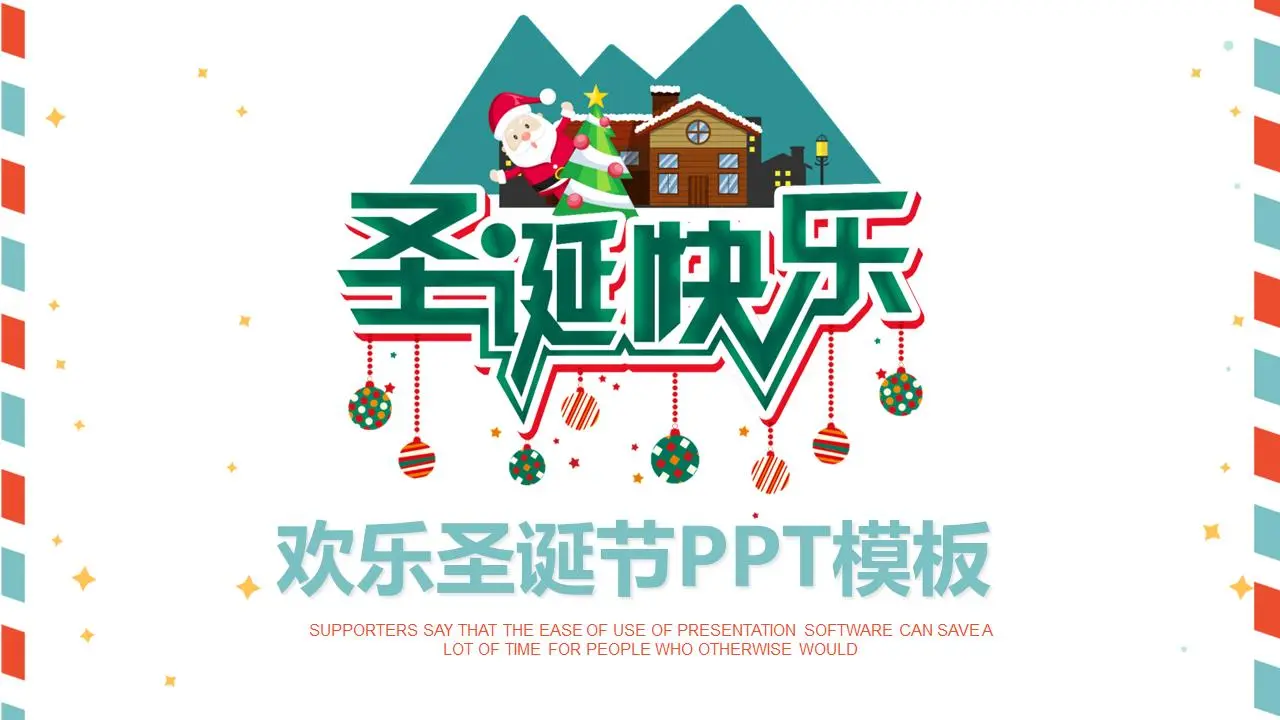 简单的卡通圣诞快乐PPT模板