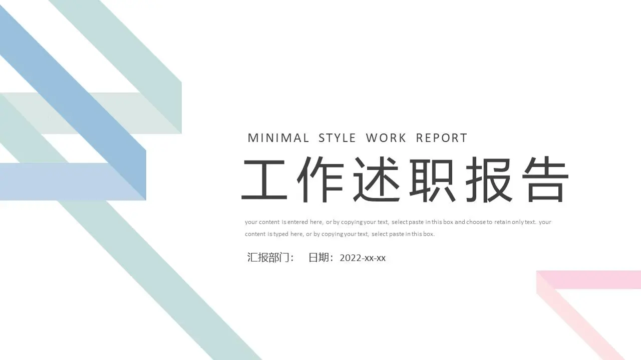 工作述职报告PPT模板
