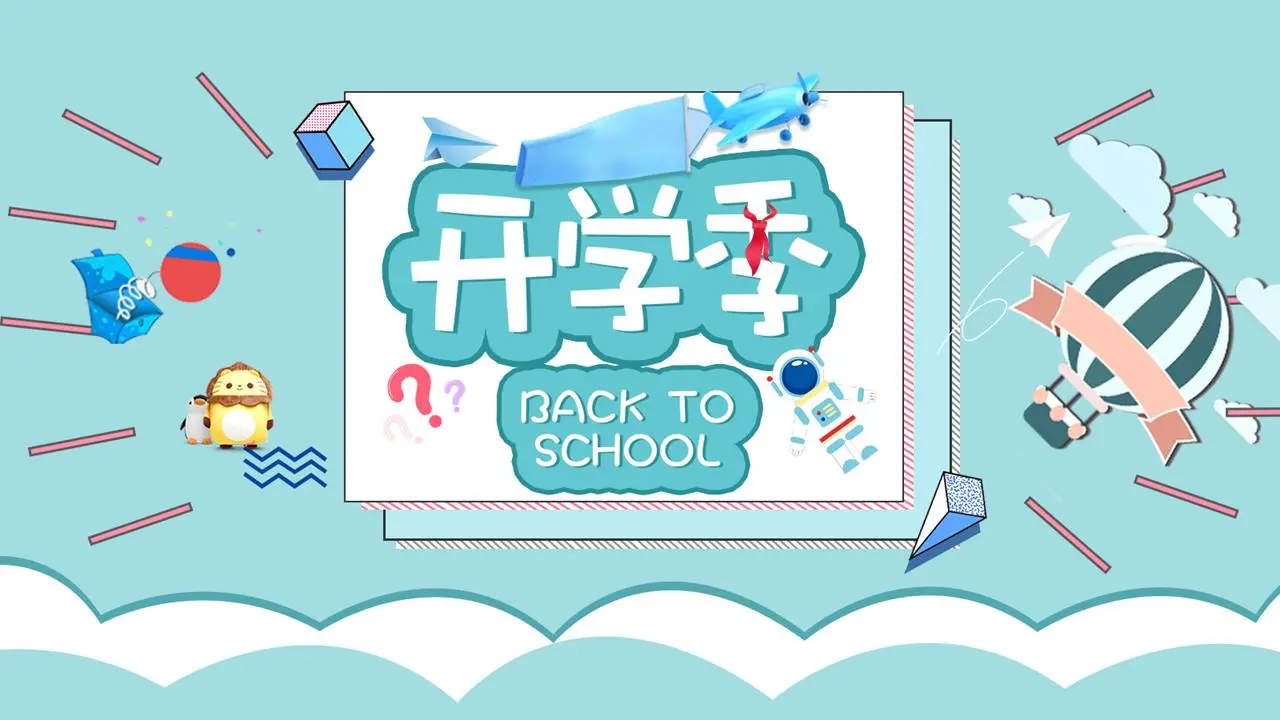 清新的蓝色开学第一天小学家长会PPT模板
