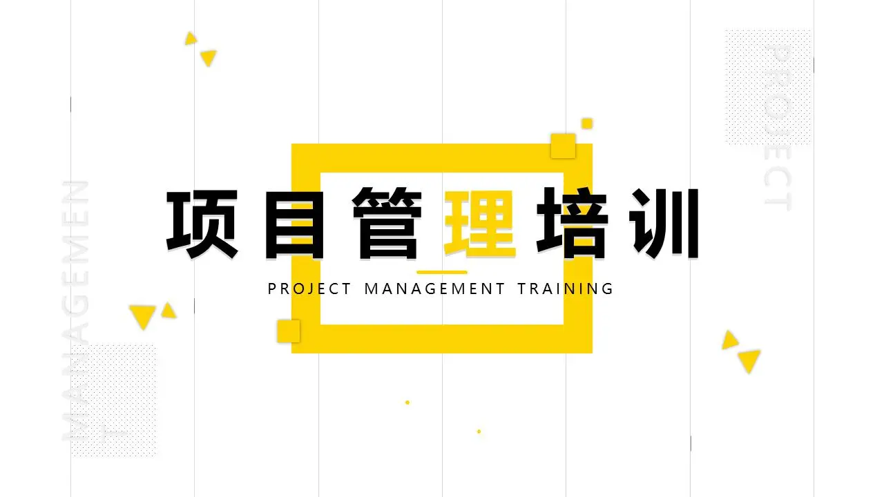 簡單的黃黑配色項目管理培訓PPT模板