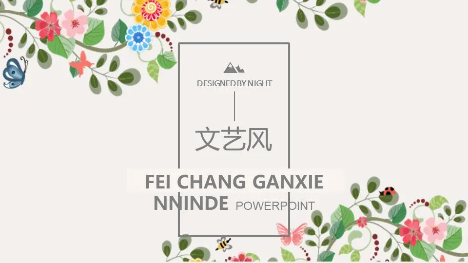 清新文艺的手绘藤蔓艺术PPT模板