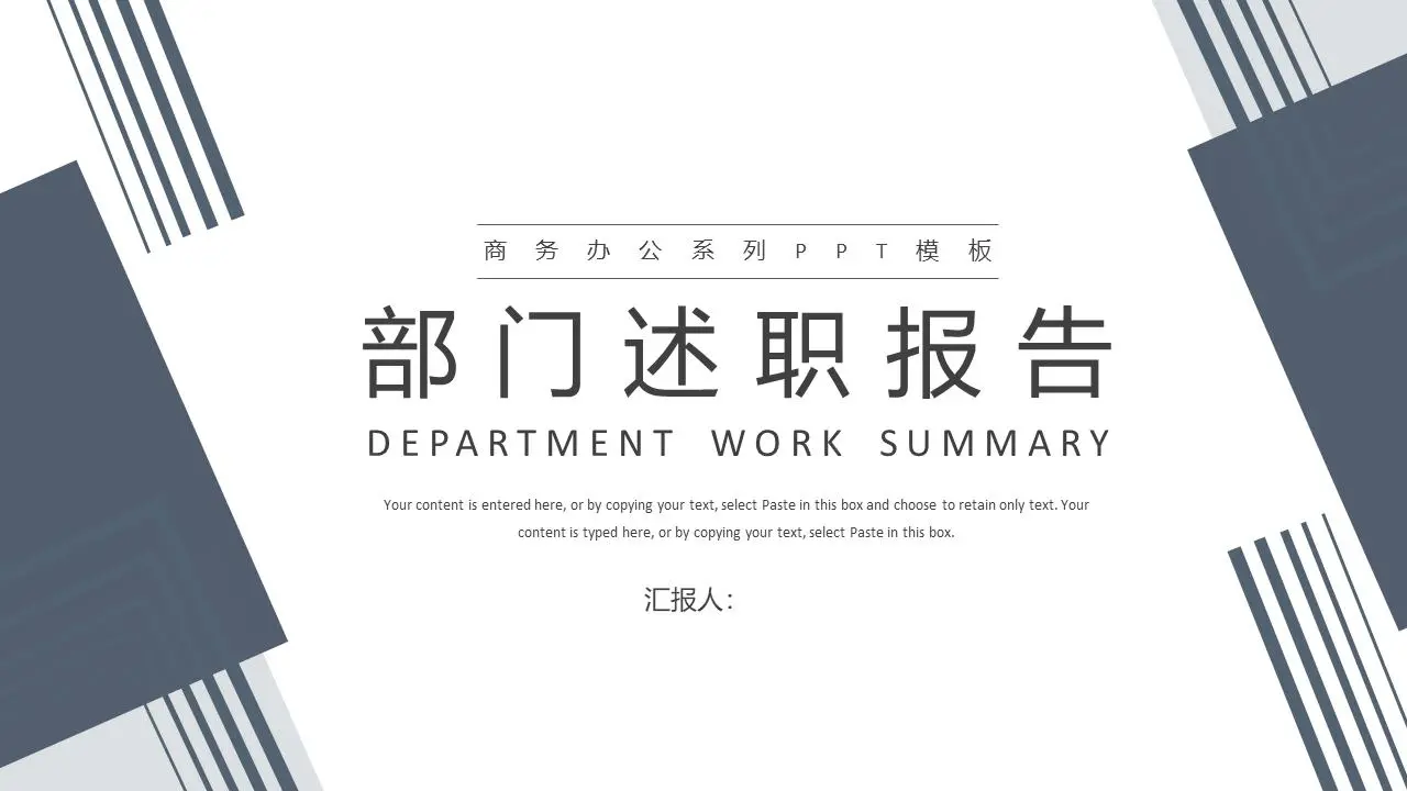 部门述职报告PPT模板