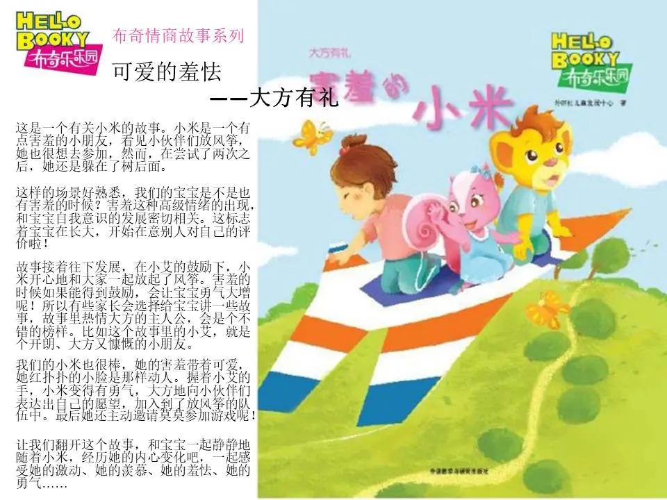 慷慨有礼的绘本故事PPT