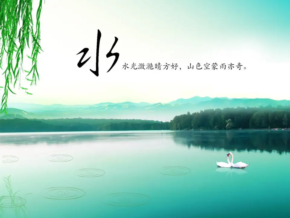 诗意的动态自然PPT模板