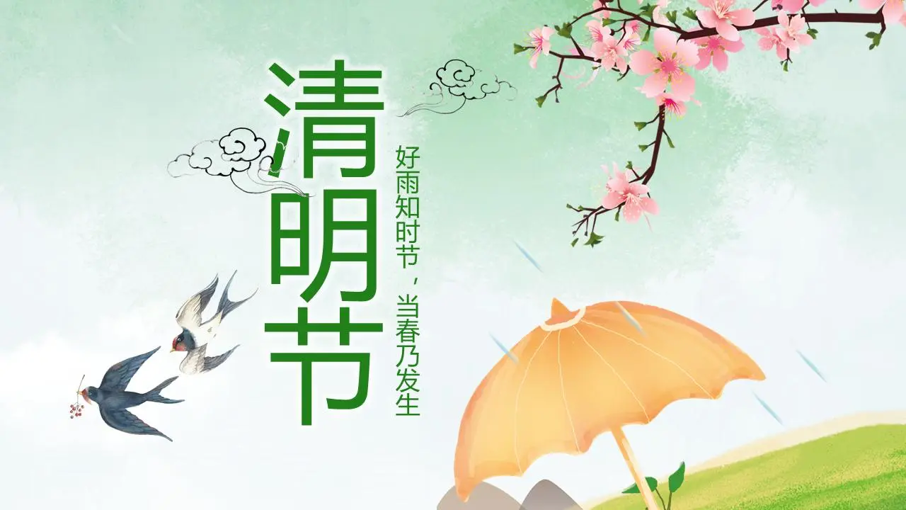春雨燕子桃花背景清明节PPT模板