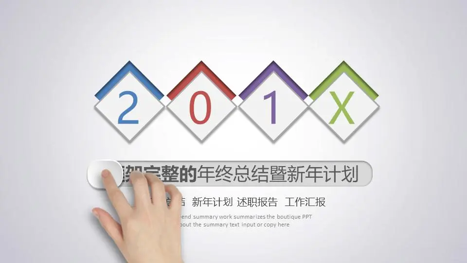 带有动态手势引导的微型3D工作总结PPT模板