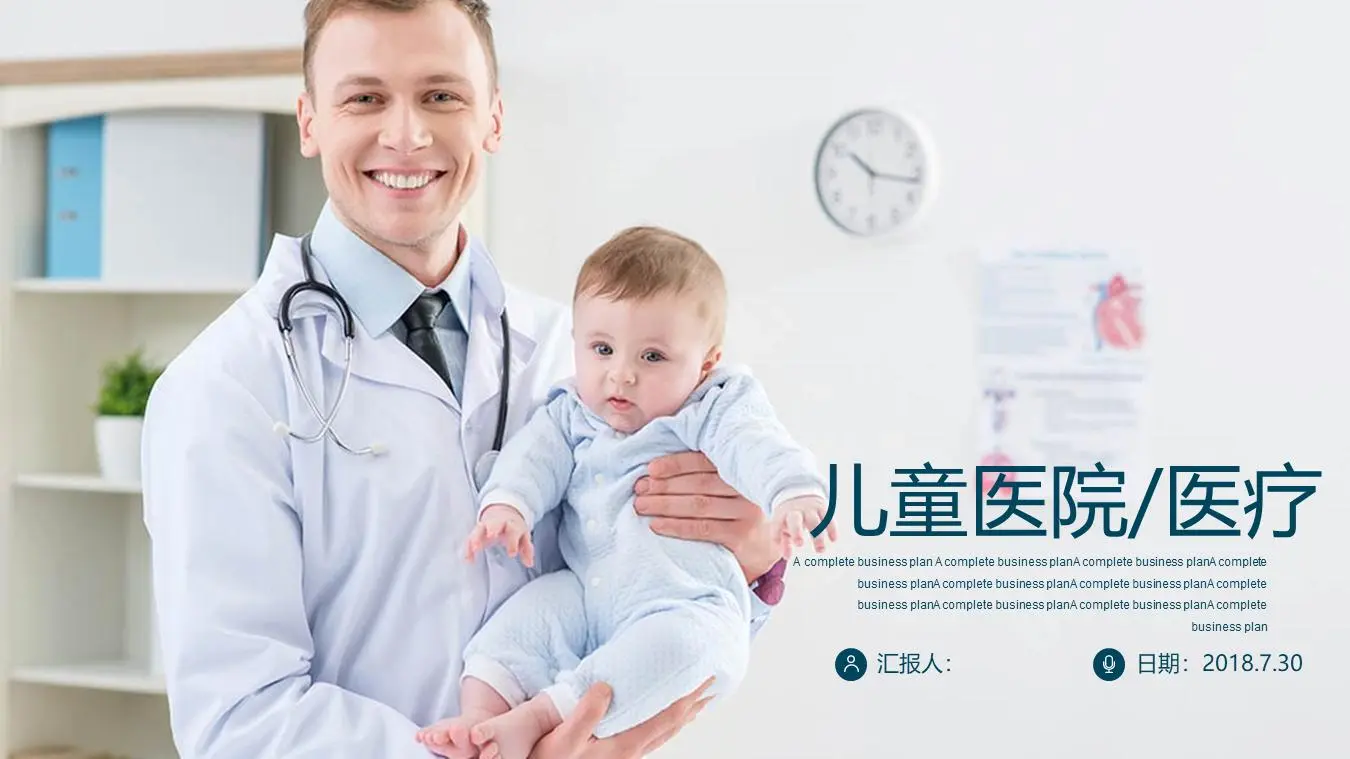 儿童医院儿童医疗PPT模板