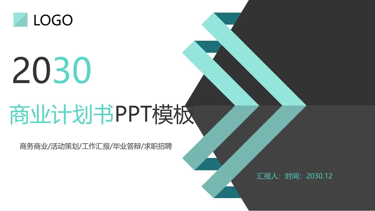 個性化的黑色和青色方案商業融資計劃書PPT模板