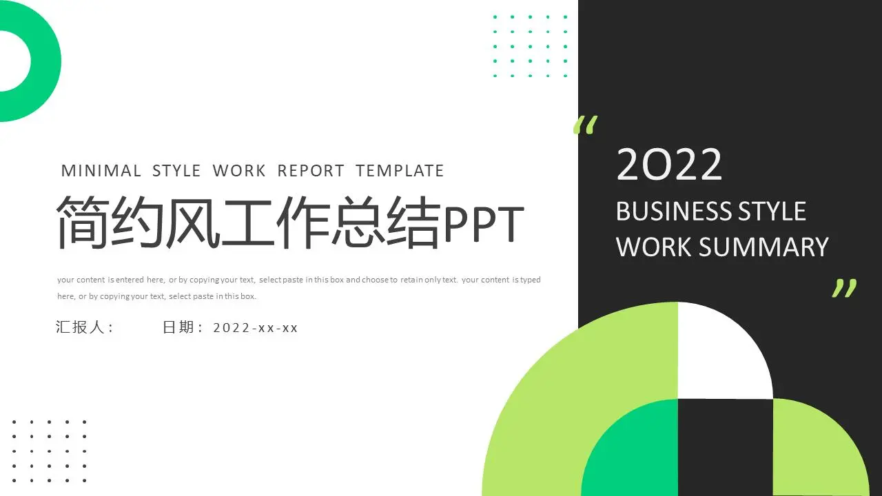 簡約風工作總結PPT模板