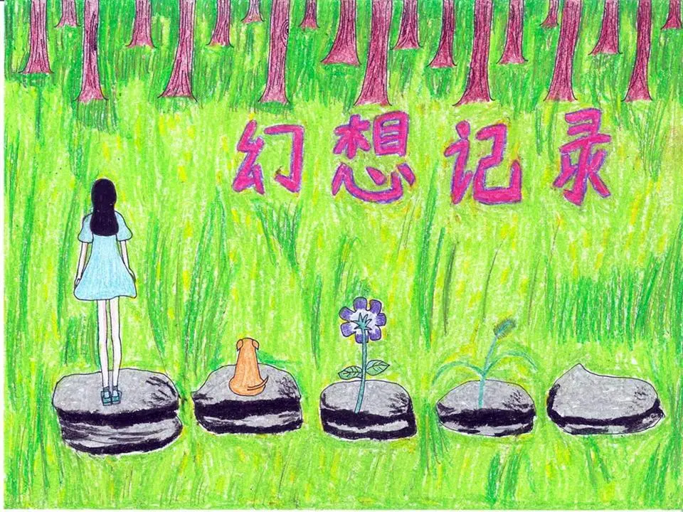幻想记录绘本故事PPT