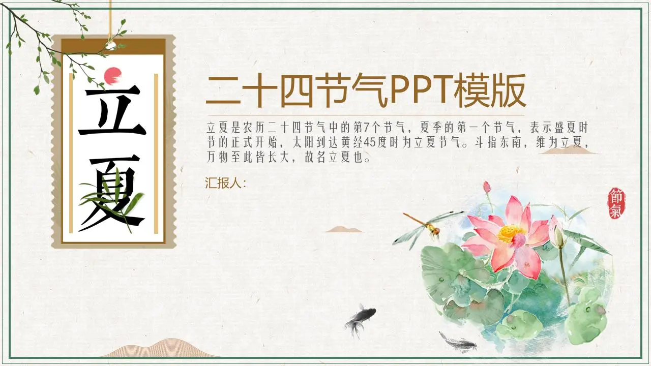 夏天的24节气PPT模板