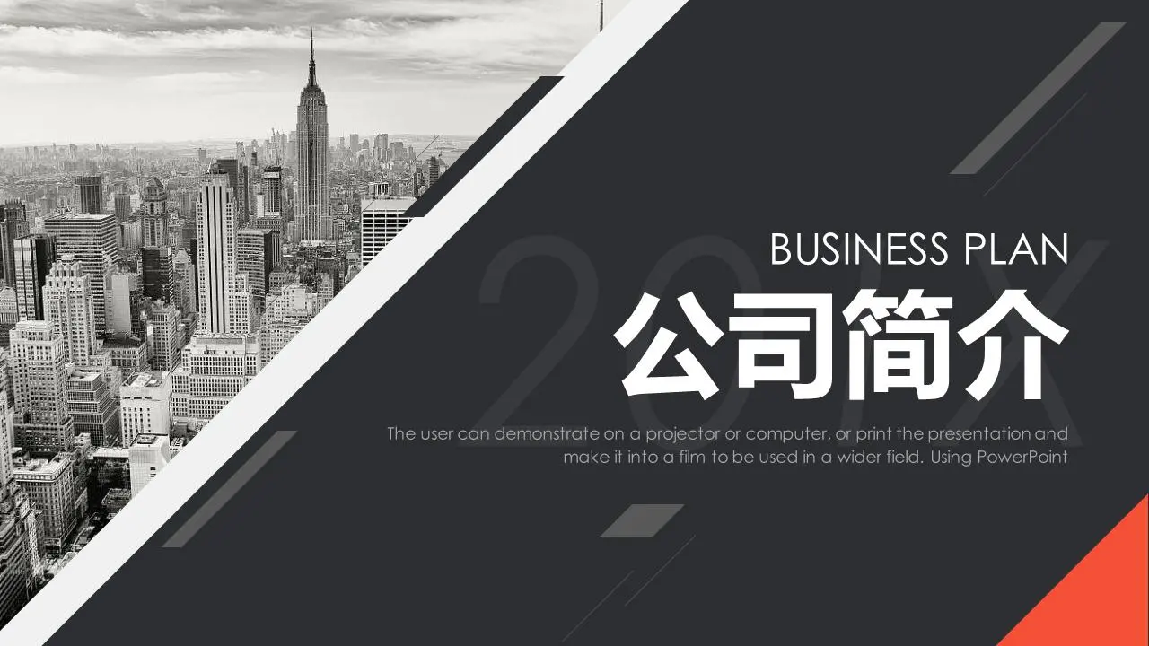 灰色扁平化建築背景公司簡介PPT模板