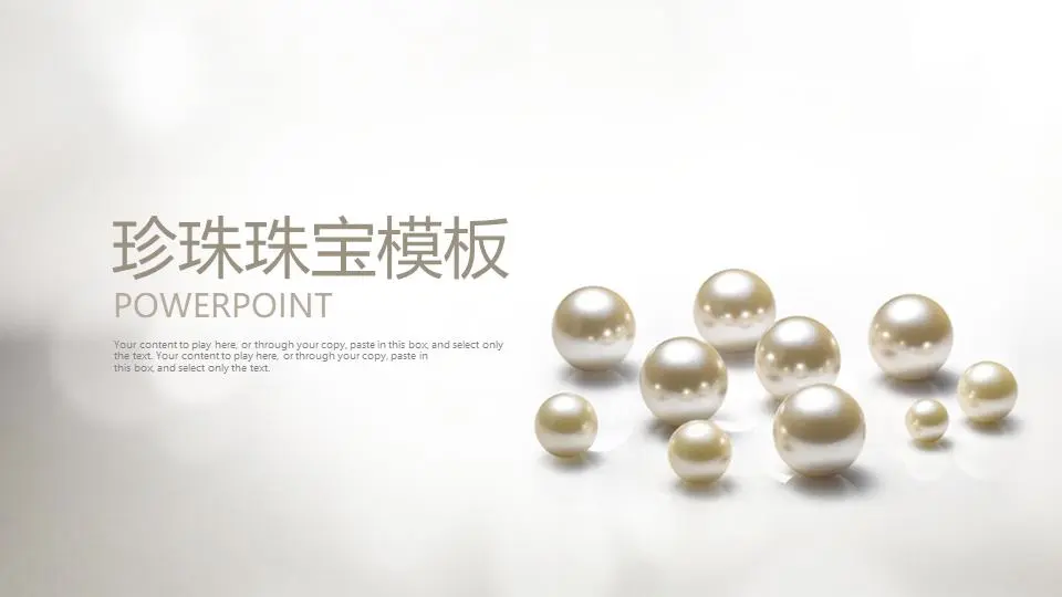 以浅色珍珠为背景的珠宝PPT主题模板