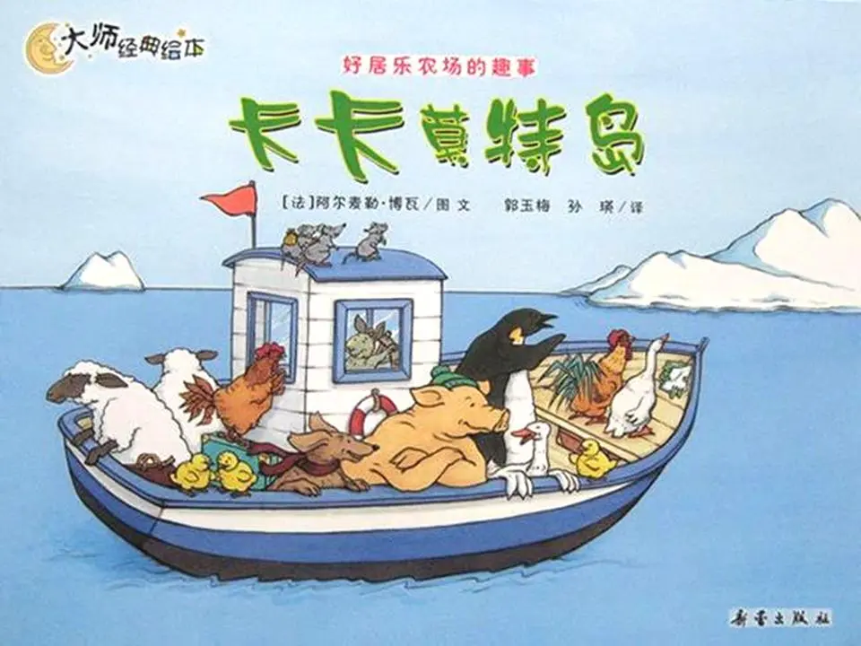 《卡卡莫托岛》绘本故事PPT