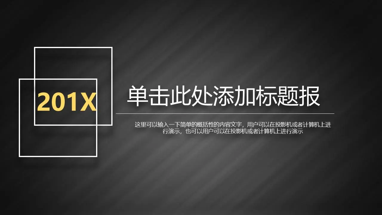 简洁黑色拉丝渐变背景的工作总结PPT模板