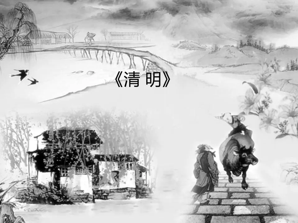 古典水墨风格的中国风清明节幻灯片模板