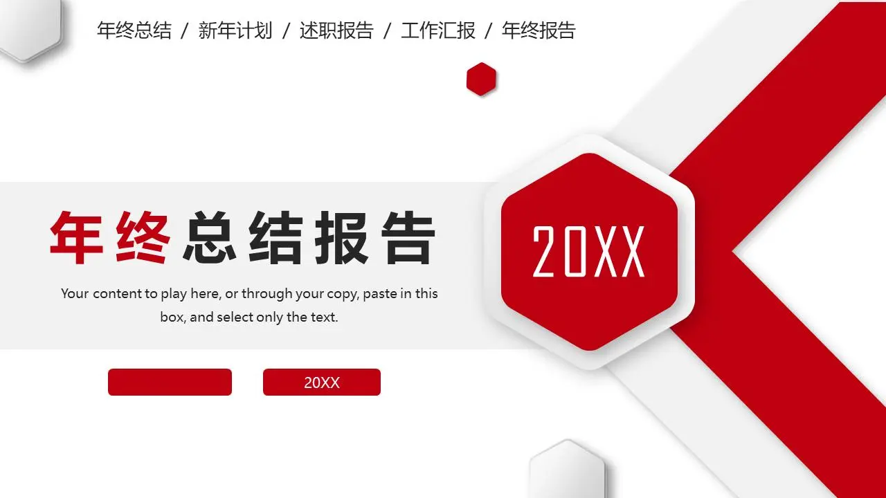 簡單的紅微立體年終總結匯報PPT模板