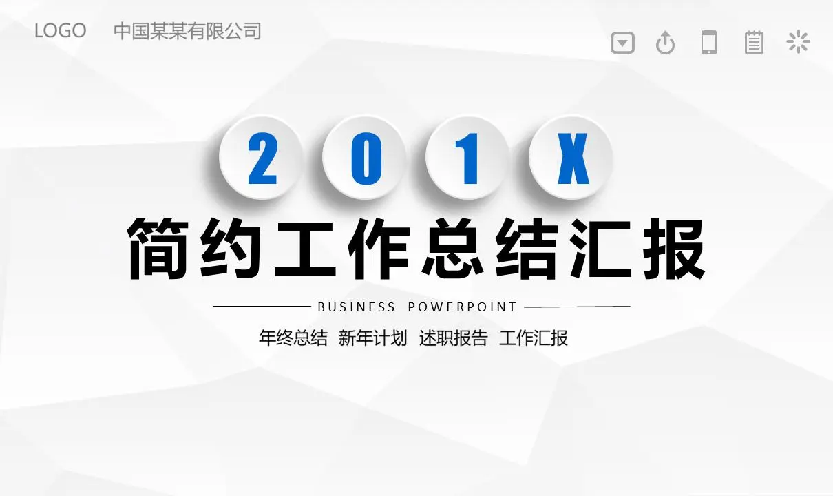 简单实用的微型立体工作汇报PPT模板
