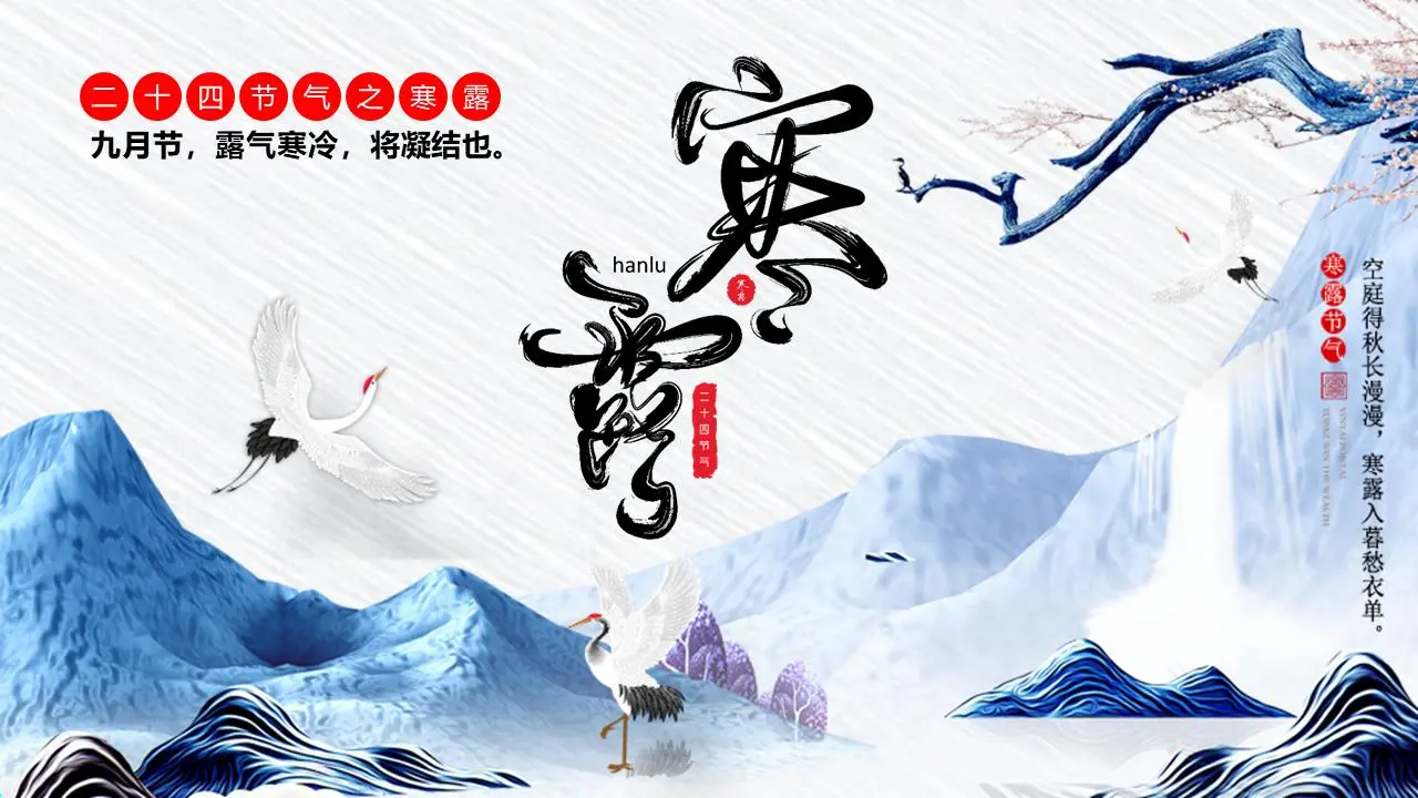 蓝色冰川雪山背景寒露节介绍PPT模板