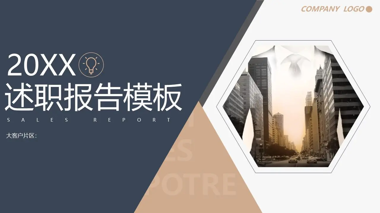 高端房地产建筑背景说明报告PPT模板