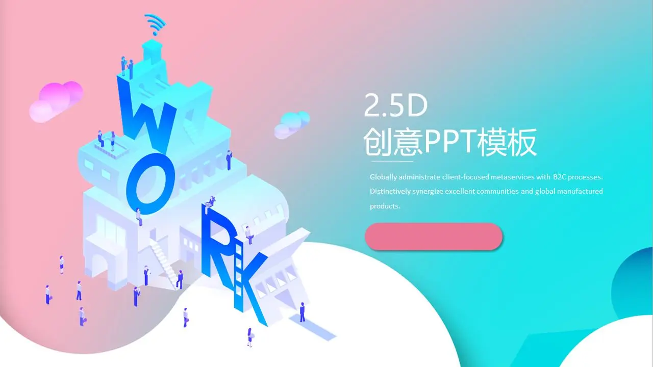创意2.5D设计PPT模板，彩色渐变背景