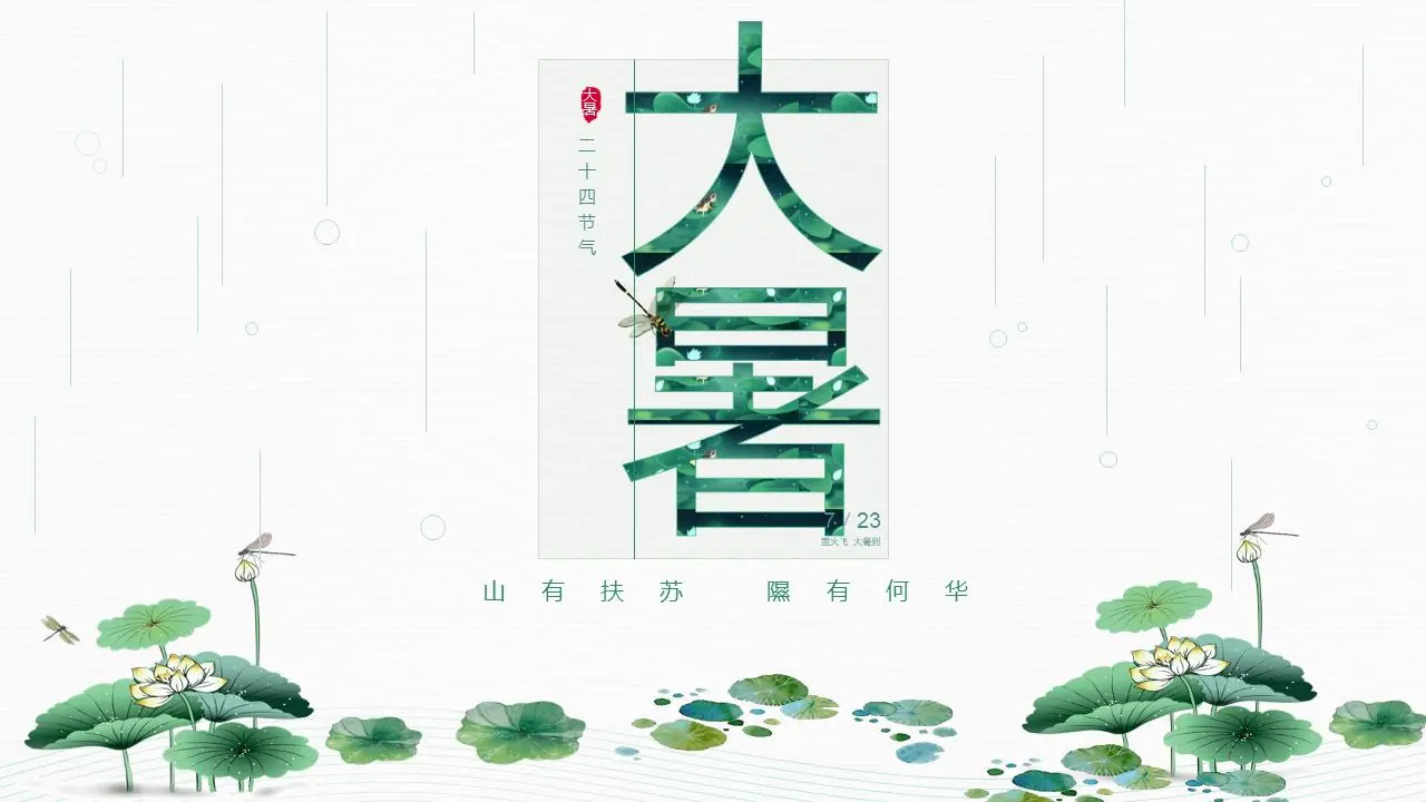简单古典的莲花背景夏季PPT模板