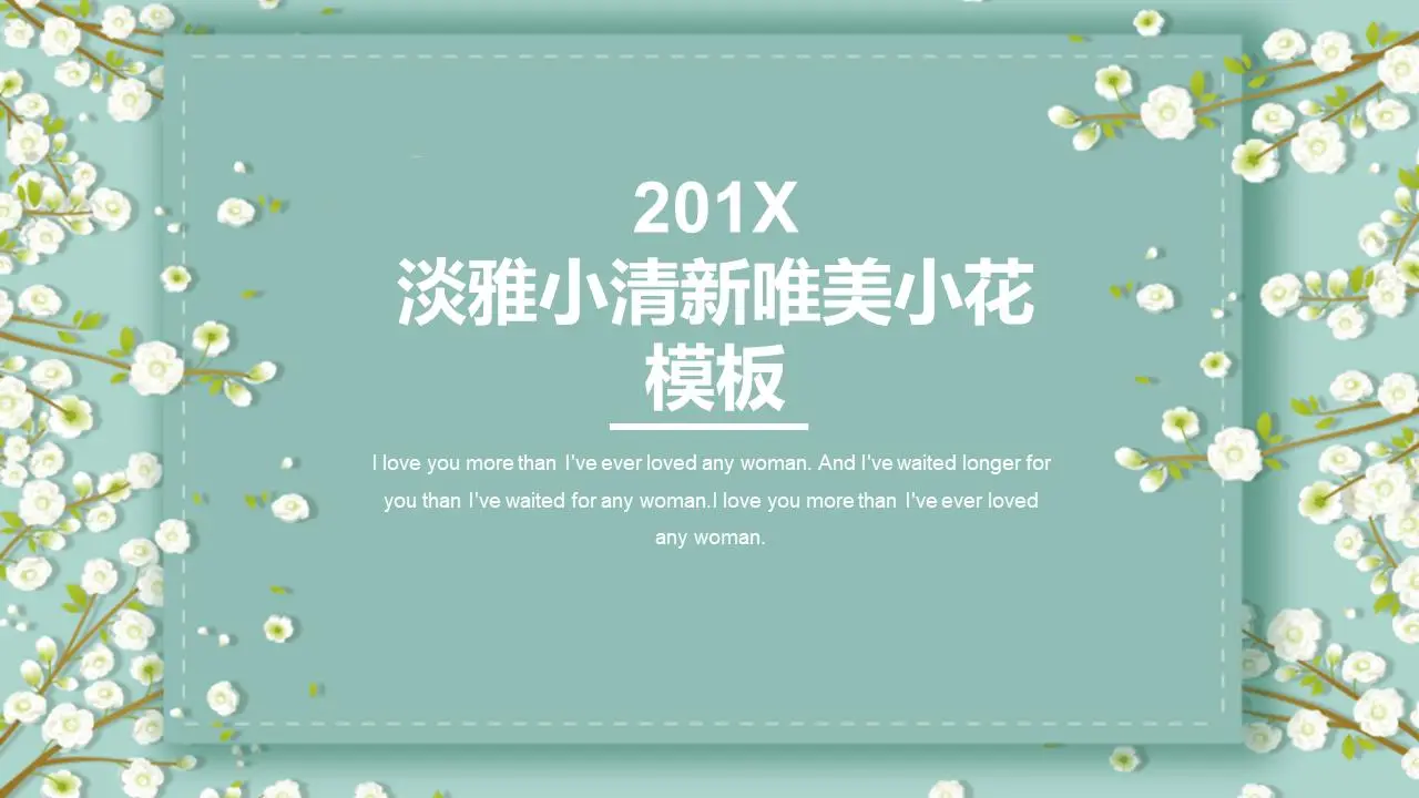 韩国模特唯美小花背景光影艺术PPT模板
