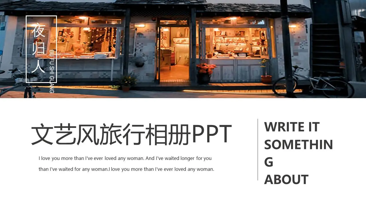 美丽的画册式旅游相册PPT模板
