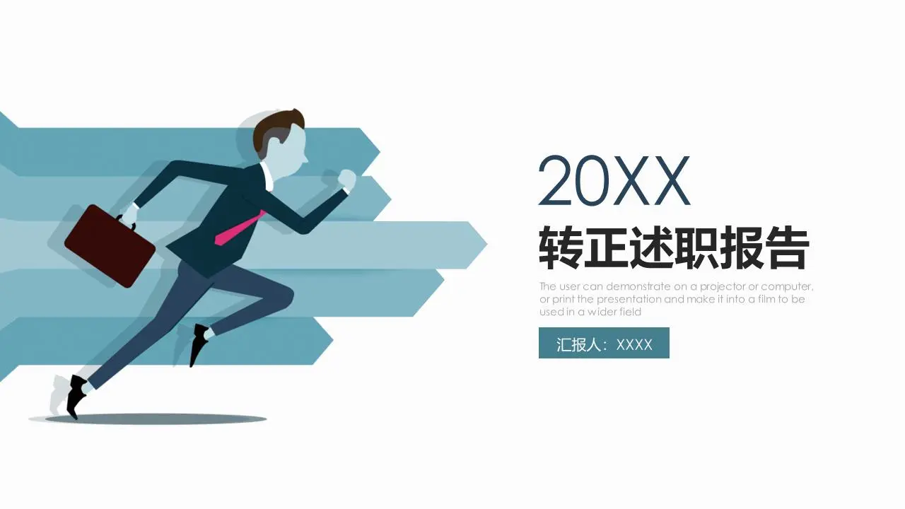 转正述职报告PPT模板