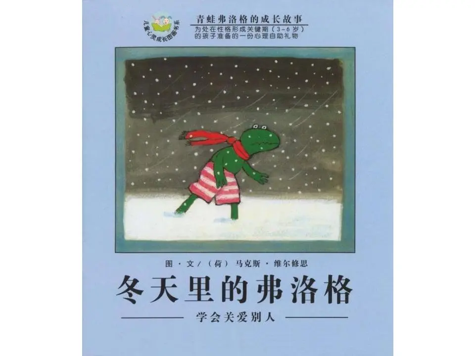 《冬天的鞭子》图片故事PPT