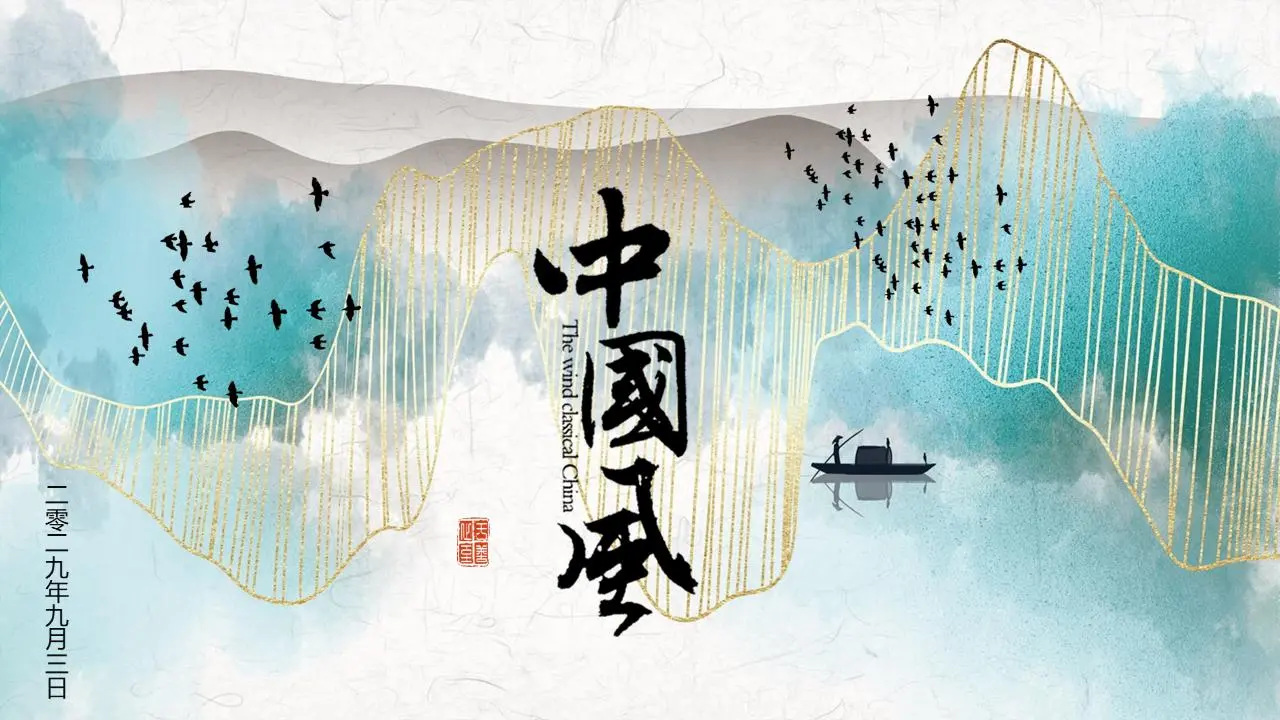 美麗的水墨山水與金線背景中國風PPT模板