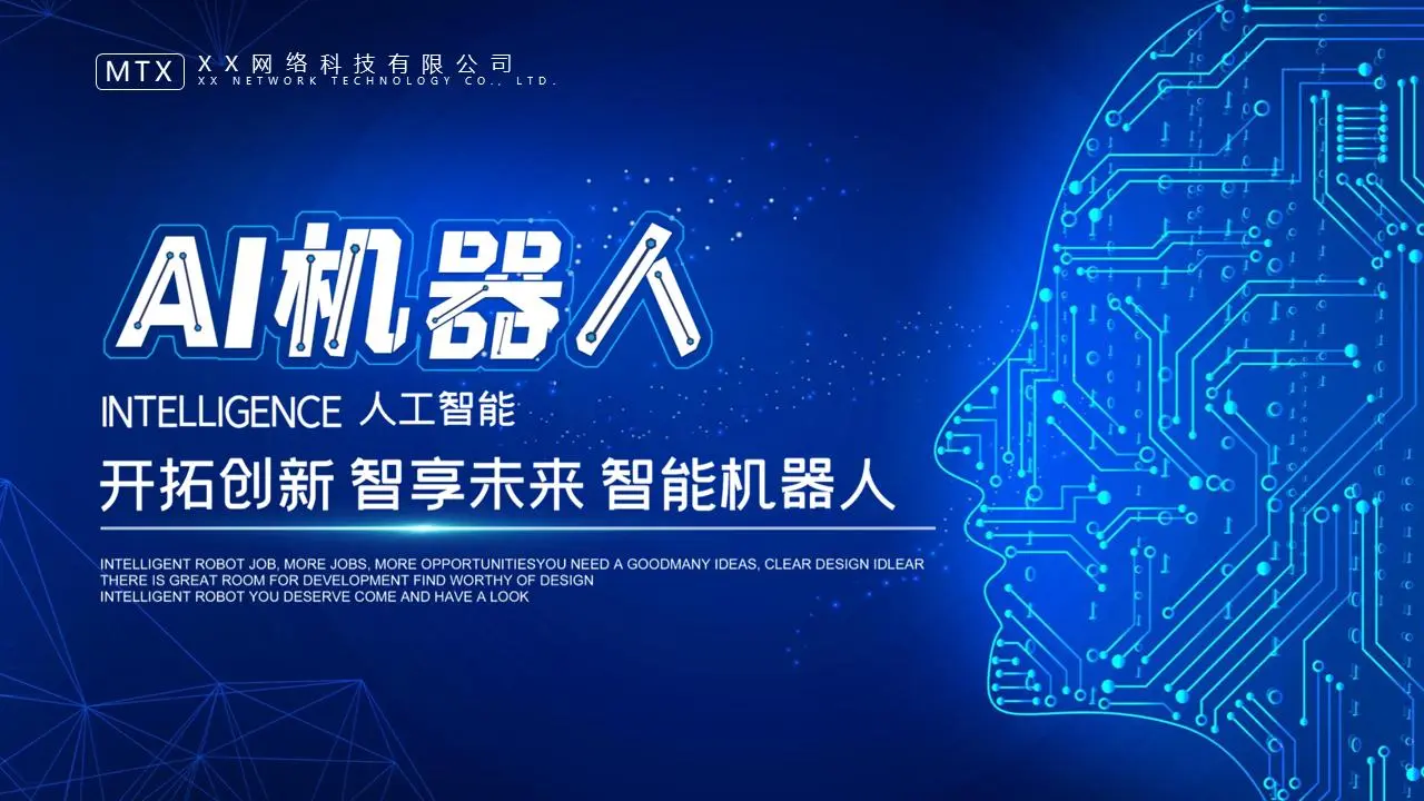AI 人工智能主題PPT模板，藍色電路人臉背景