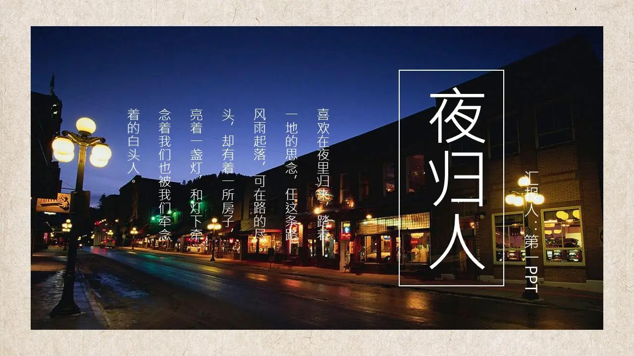 城市夜景旅游相册PPT模板