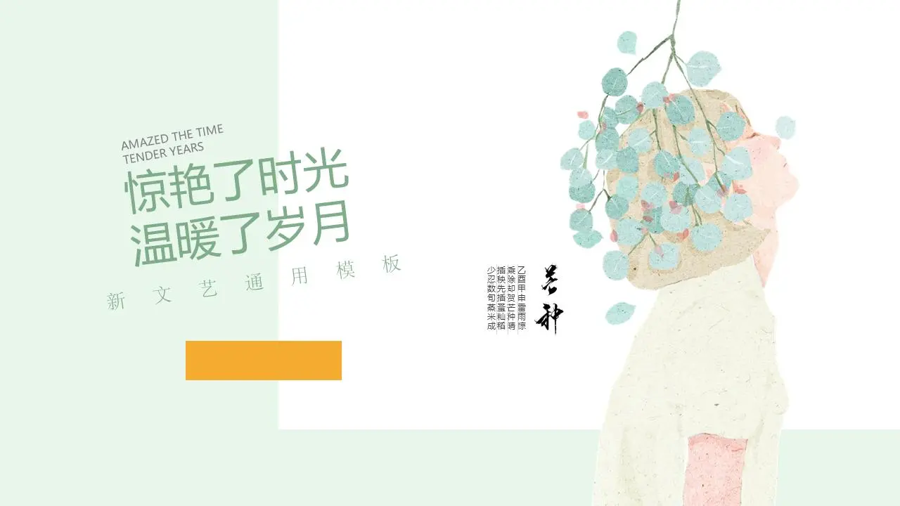 轻盈而美丽的水彩女孩PPT模板