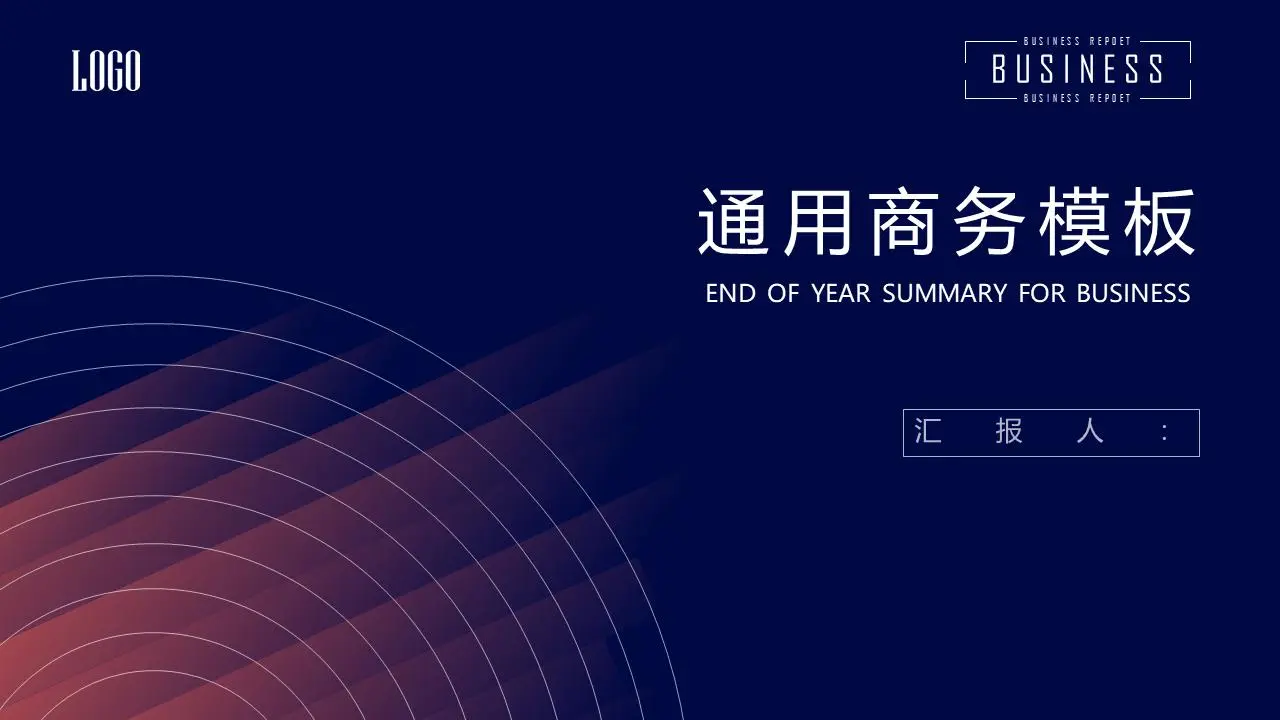 簡單而有創意的藍橙配色商務報告PPT模板