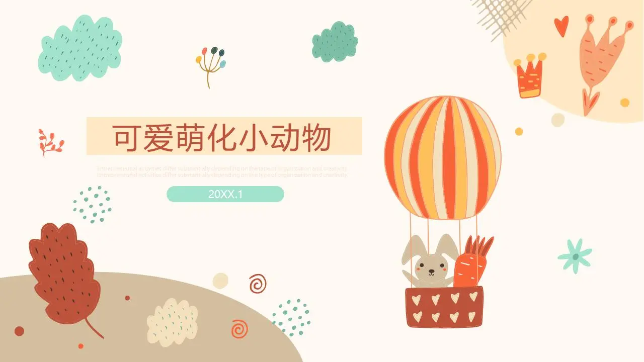 萌萌哒的卡通动物PPT模板