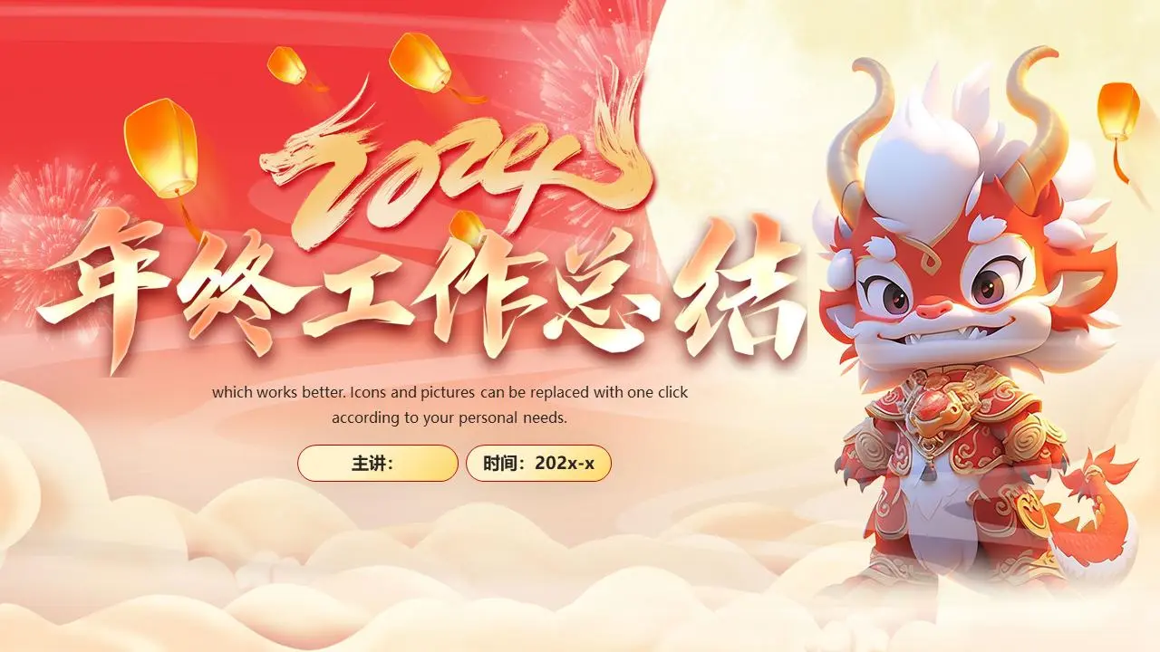 龙年年度工作总结汇报计划PPT模板
